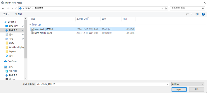 원하는 FBX클릭 후 Import.PNG